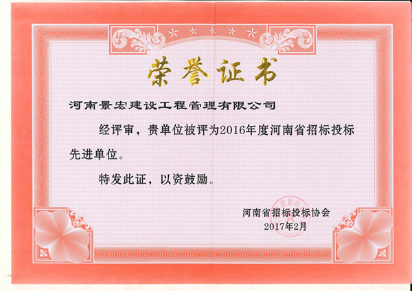 2016年度河南省招標(biāo)投標(biāo)單位