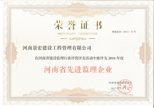 2016年度河南省監(jiān)理企業(yè)