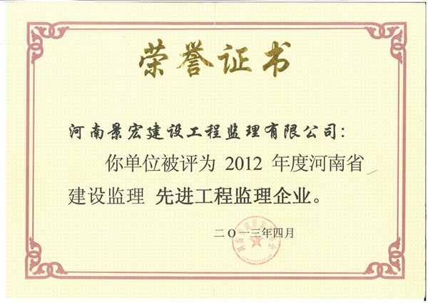 2012年度河南省工程監(jiān)理企業(yè)