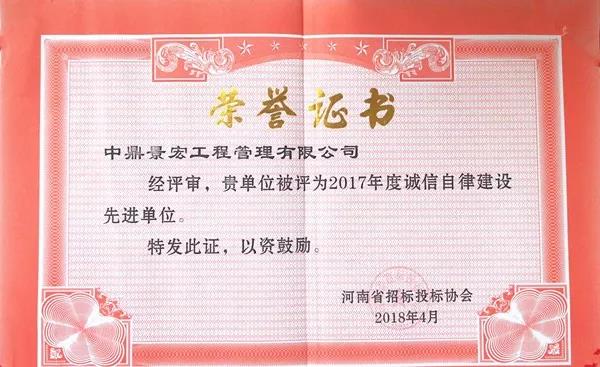 河南省招標(biāo)投標(biāo)協(xié)會(huì)2017年度誠信自律建設(shè)單位