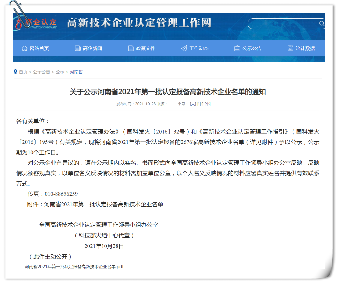 微信圖片_20211029094515