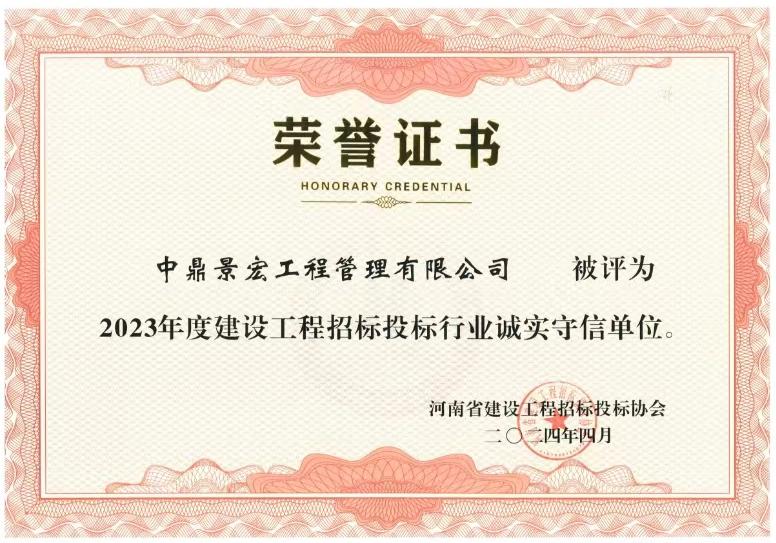 誠(chéng)信守信 證書(shū)